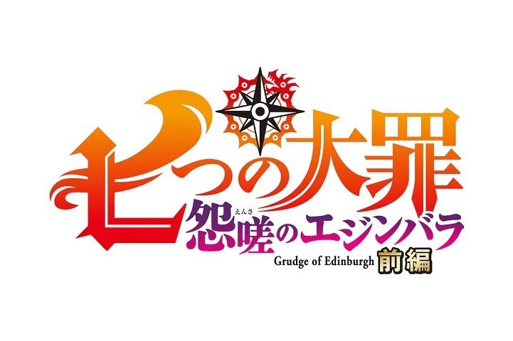 Nanatsu no Taizai movie cover : r/anime