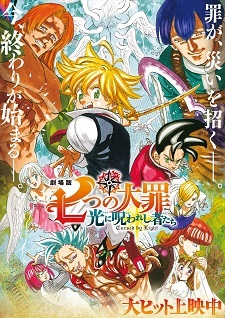 Nanatsu no Taizai Movie 1: Tenkuu no Torawarebito 