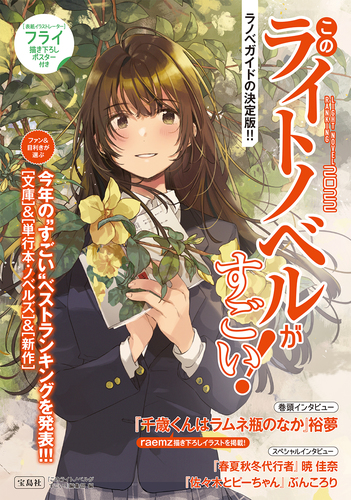 Kono Light Novel ga Sugoi!' 2022 Rankings - MyAnimeList.net
