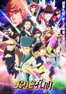 New Kingdom Anime Main Visual, Theme Song Artists Revealed