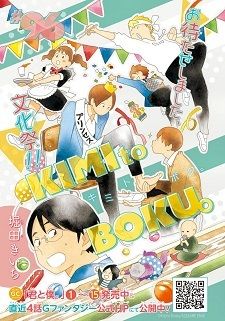 Manga 'Kimi to Boku.' Resumes Serialization, Ends in March 2022 thumbnail