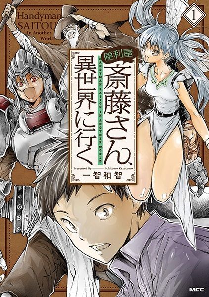 Manga'Benriya Saitou-san, Isekai ni Iku' Gets TV Anime thumbnail