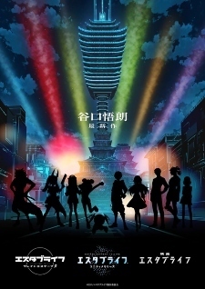 Gorou Taniguchi's 'Estab-Life' Mixed Media Project Gets Spring 2022 TV Anime, Anime Movie