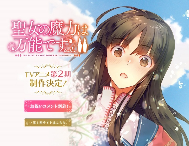 'Seijo no Maryoku wa Bannou Desu' Gets Second Anime Season