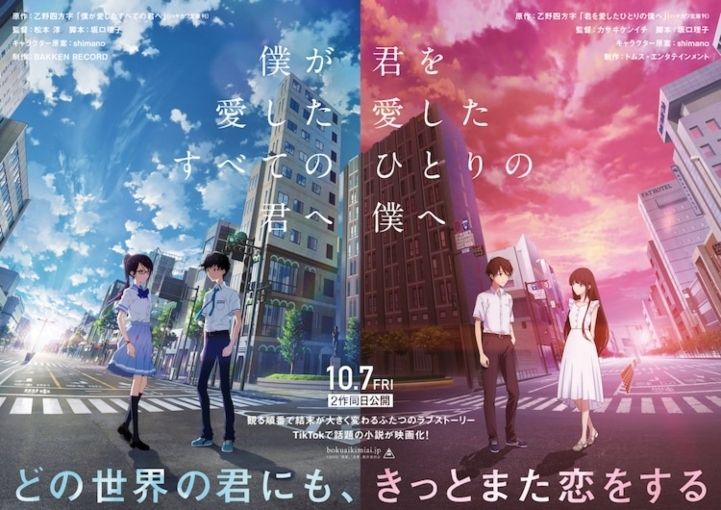 'Boku ga Aishita Subete no Kimi e', 'Kimi wo Aishita Hitori no Boku e' Movies Announce Staff, October 7 Opening