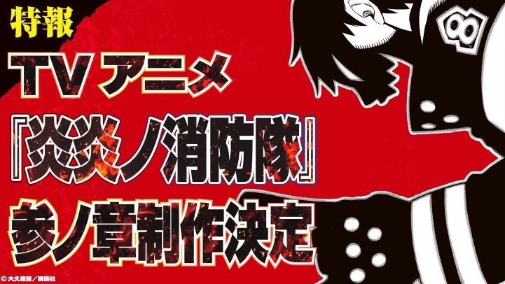 'Enen no Shouboutai' Gets Third Anime Season