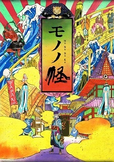 'Mononoke' Anime Commemorates 15th Anniversary with Movie