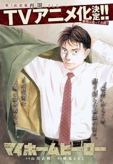 My Home Hero (Manga) - TV Tropes