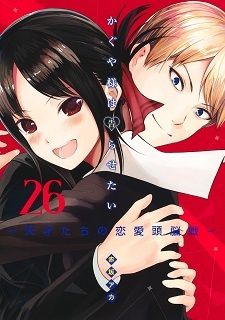 Finally after 7 years Kaguya Sama: Love is War manga officially