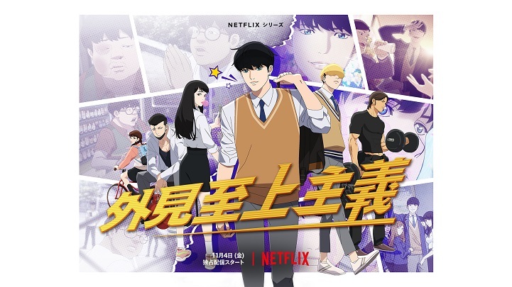 Netflix Announces 50 New Japanese Shows & Movies in Development