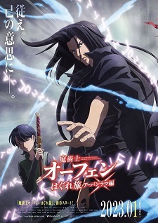 Sorcerous Stabber Orphen -Chaos in Urbanrama- TV Anime Teaser Visual :  r/anime