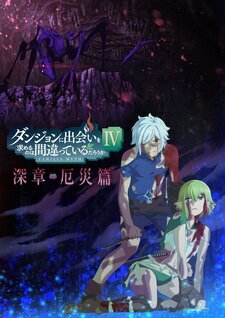 Dungeon ni Deai wo Motomeru no wa Machigatteiru Darou ka IV: Shin Shou -  Meikyuu-hen Episode 6 Discussion - Forums 