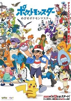 Pokemon: Harukanaru Aoi Sora - Pokemon (2019): Harukanaru Aoi Sora