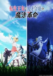 La novela ligera Tensei Oujo to Tensai Reijou no Mahou Kakumei tendrá un  anime en 2023