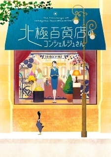 'Hokkyoku Hyakkaten no Concierge-san' Reveals Main Cast, Supporting Staff, First Trailer