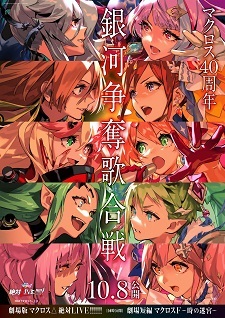 Sunrise Produces New 'Macross' Anime Project