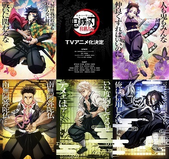 'Kimetsu no Yaiba: Hashira Geiko-hen' TV Anime Announced
