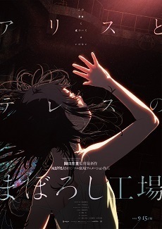 'Alice to Therese no Maboroshi Koujou' Unveils Supporting Cast