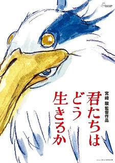 'Kimitachi wa Dou Ikiru ka' Anime Movie Announces Cast, Staff, Theme Song