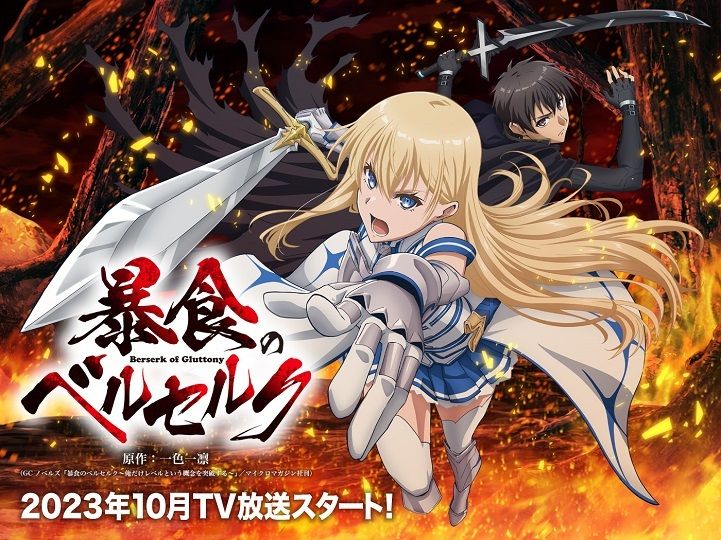 Boushoku no Berserk' Reveals Main Staff, Additional Cast, Fall 2023 Debut  [Update 7/16] 