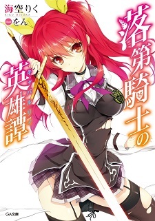 Rakudai Kishi no Eiyuutan 10 Page 29