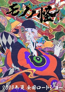 'Mononoke' Movie Unveils Main Cast, Staff, Trailer, Summer 2024 Opening