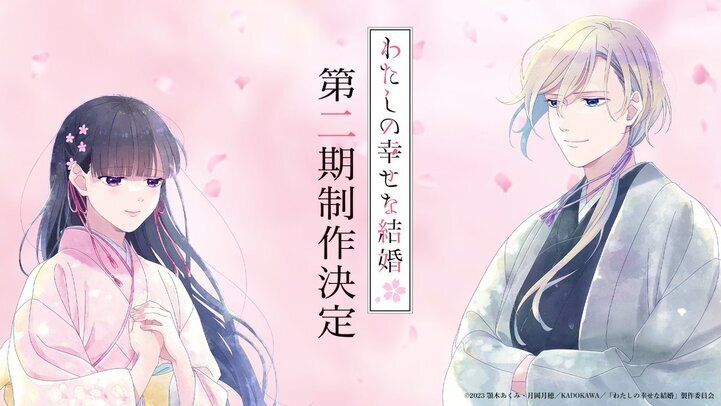 Watashi No Shiawase Na Kekkon: My Happy Marriage new manga
