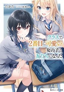 Light Novel 'Osananajimi ga Zettai ni Makenai Love Comedy' Gets TV Anime 