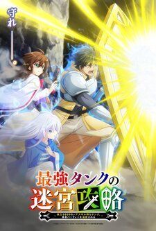 Isekai Meikyuu de Harem wo Anime To Begin in July, Visual Released