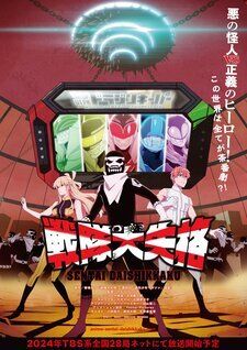 RINKAI! Anime Officially Announced for Spring 2024!