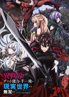 New 'Isekai de Cheat Skill wo Te ni Shita Ore wa, Genjitsu Sekai wo mo Musou Suru' Anime Project in Progress