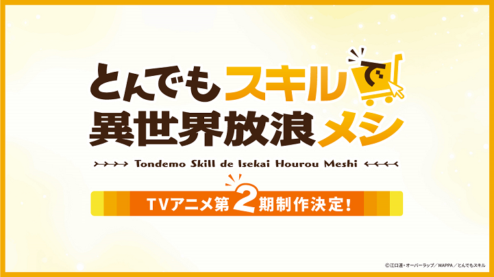 Second Season of 'Tondemo Skill de Isekai Hourou Meshi' Announced