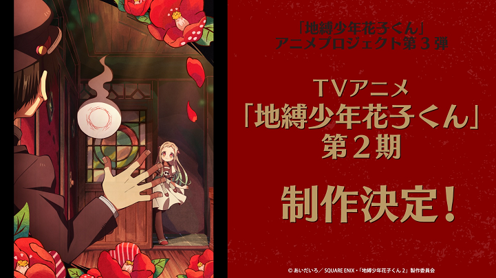'Jibaku Shounen Hanako-kun' Gets Second Season, Spin-off Receives Sequel