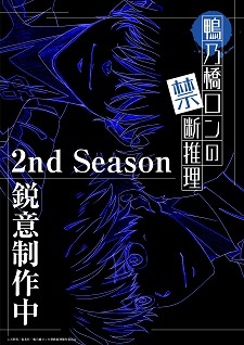 'Kamonohashi Ron no Kindan Suiri' 2nd Season Announced