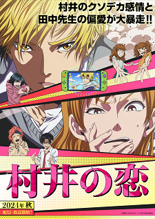 'Murai no Koi' Reveals Main Cast, Staff, Teaser Promo, Fall 2024 Premiere