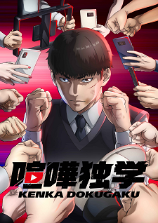 'Kenka Dokugaku' Announces Main Cast