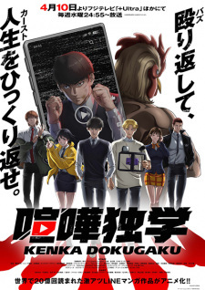 'Kenka Dokugaku' Reveals Additional Staff, Theme Songs, Main Promo