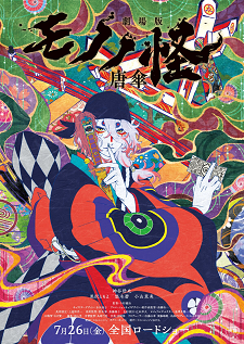'Mononoke: Karakasa' Movie Unveils Additional Cast, Second Trailer, July 26 Premiere