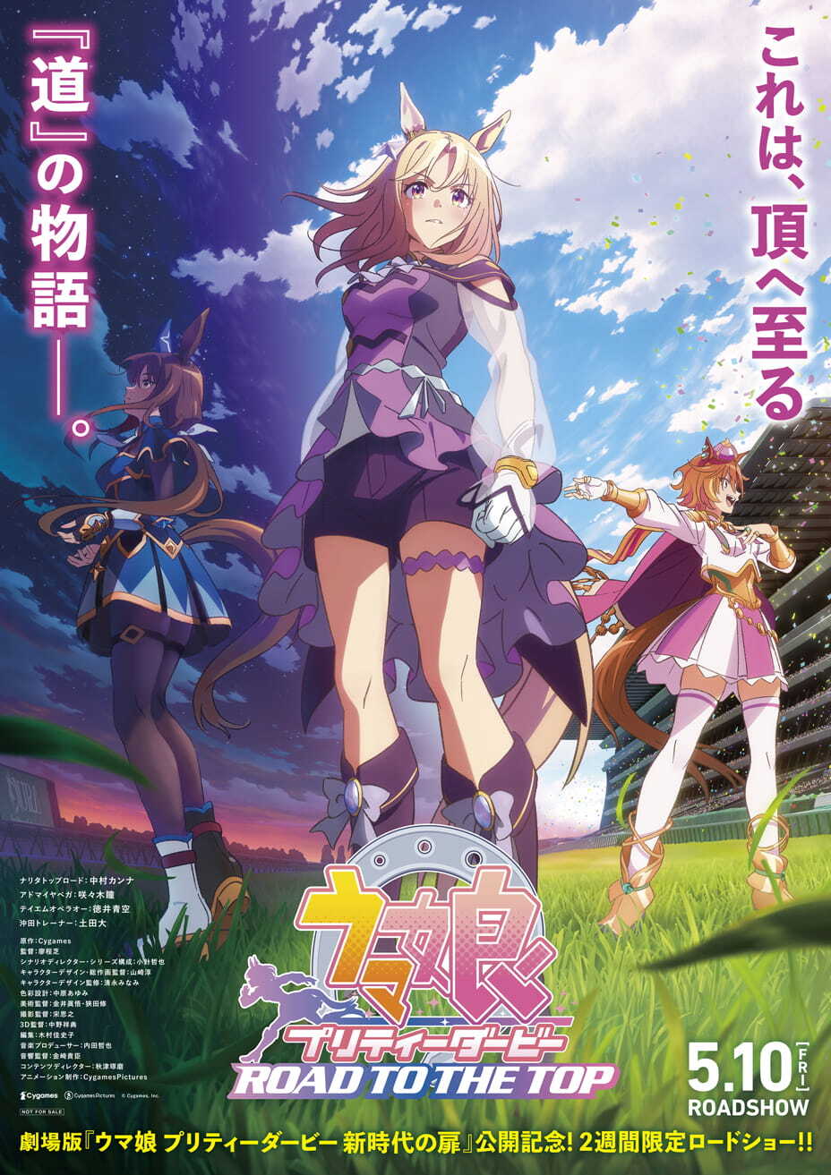 Compilation Movie of 'Uma Musume: Pretty Derby - Road to the Top' Announced