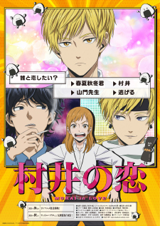 'Murai no Koi' Reveals Additional Cast, First Promo