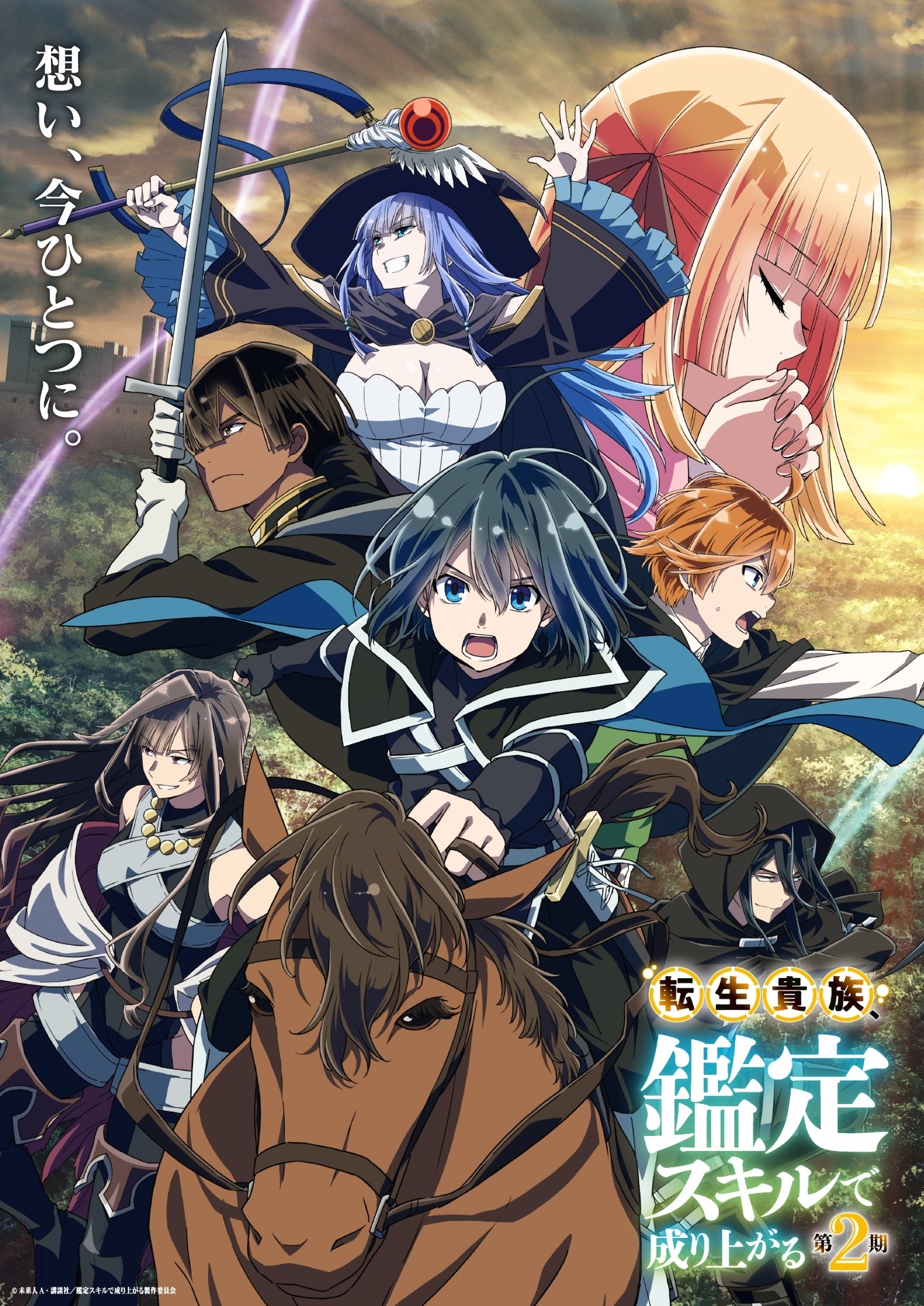 Second Season of 'Tensei Kizoku, Kantei Skill de Nariagaru' Announced for Fall 2024