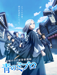 'Ao no Miburo' Reveals Additional Cast, First Promo