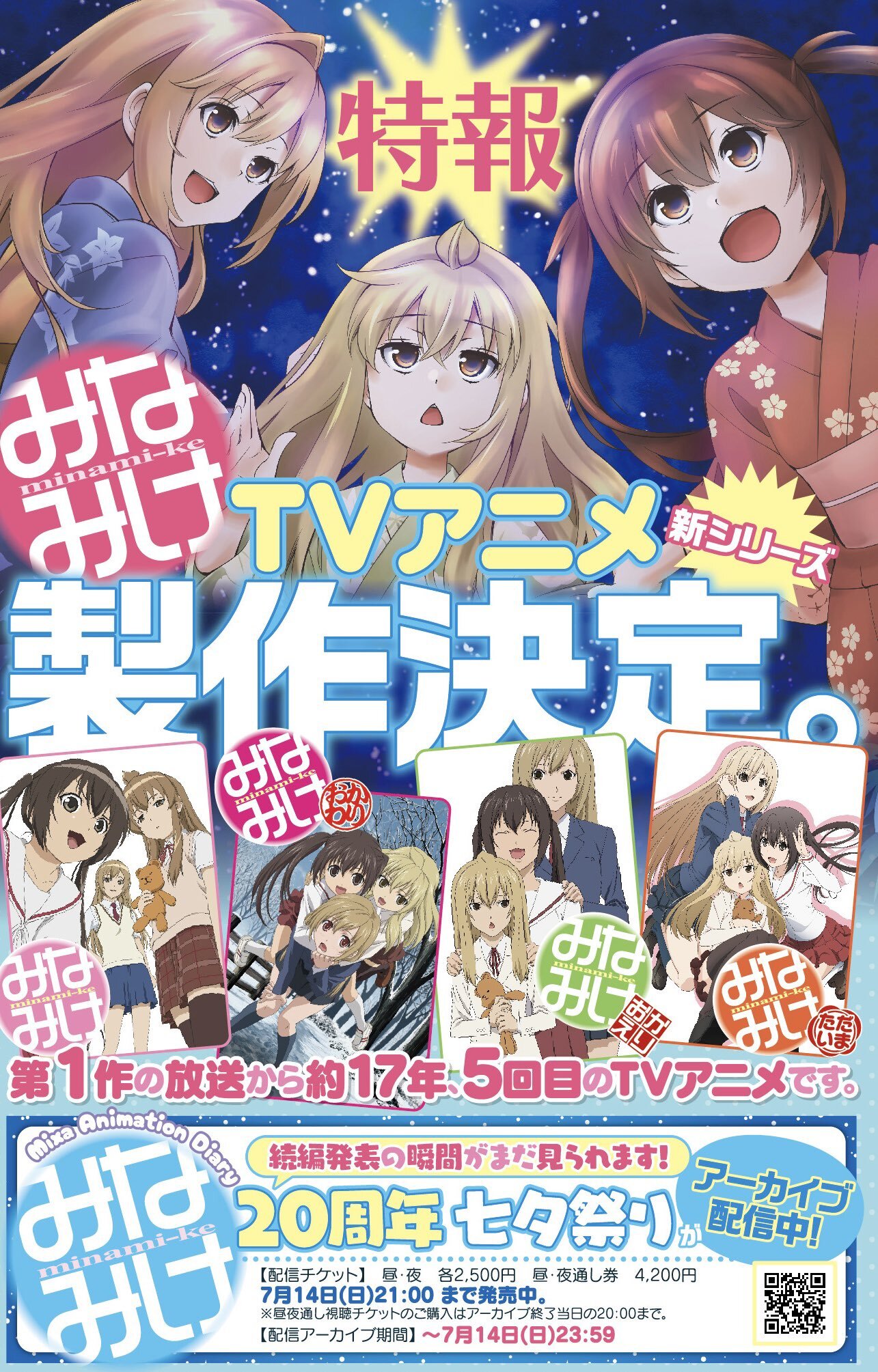 New 'Minami-ke' TV Anime Announced