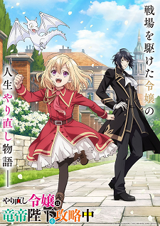 'Yarinaoshi Reijou wa Ryuutei Heika wo Kouryakuchuu' Announces Pair of Additional Cast
