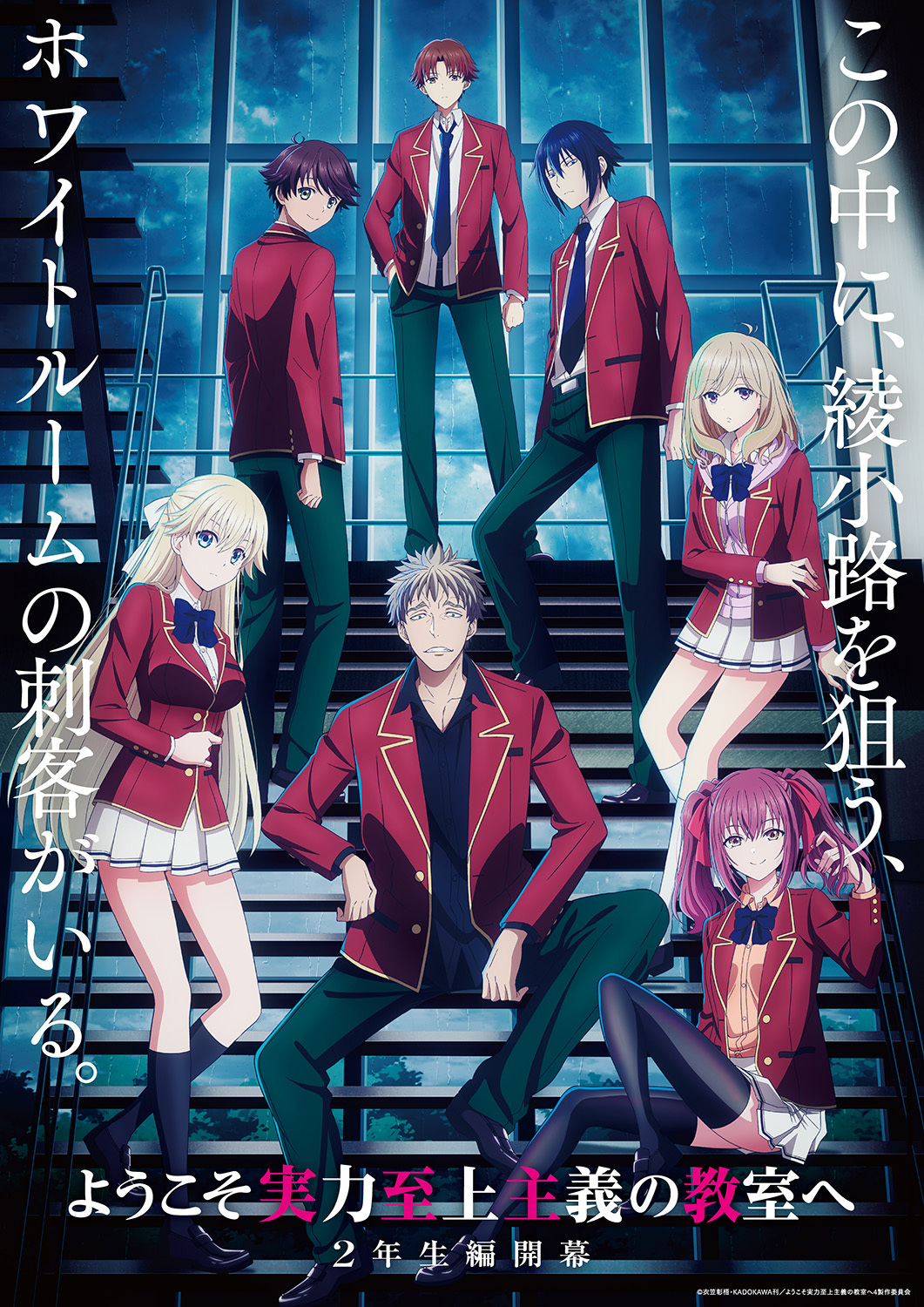 'Youkoso Jitsuryoku Shijou Shugi no Kyoushitsu e' Fourth Season Announced