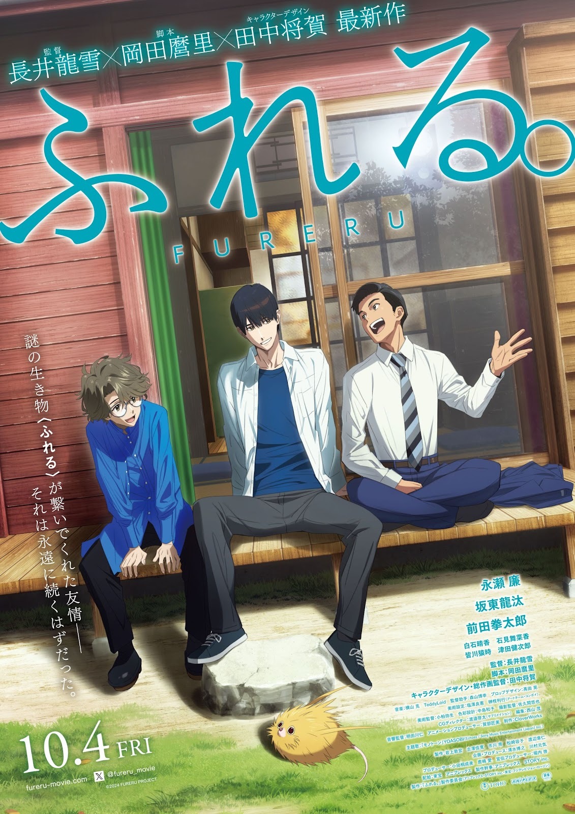 Supporting Cast for 'Fureru.' Announced