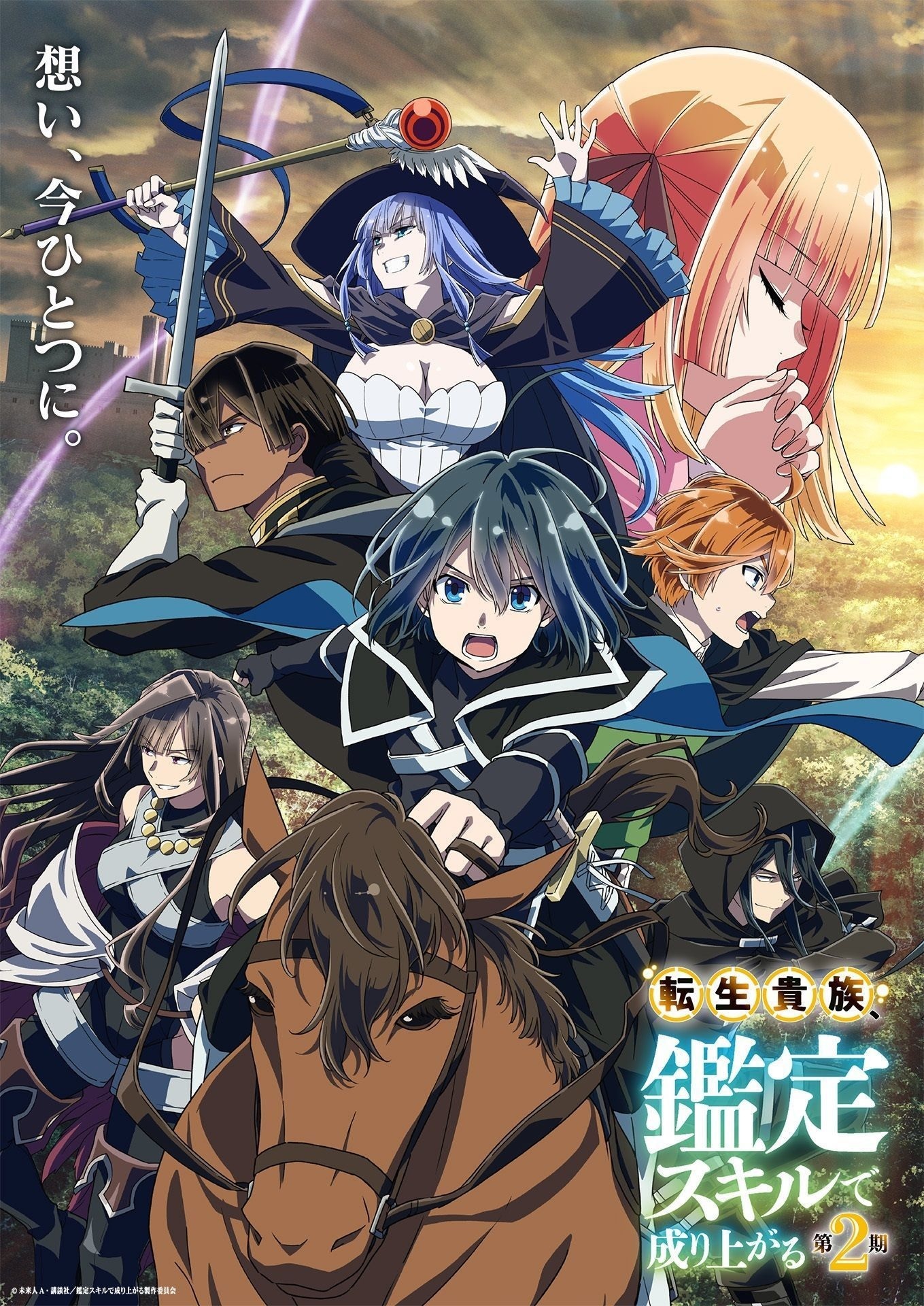 'Tensei Kizoku, Kantei Skill de Nariagaru 2nd Season' Reveals Additional Cast, Theme Songs, First Promo