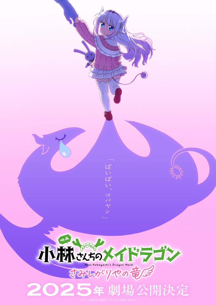 'Kobayashi-san Chi no Maid Dragon: Samishigariya no Ryuu' Anime Movie Announced for 2025