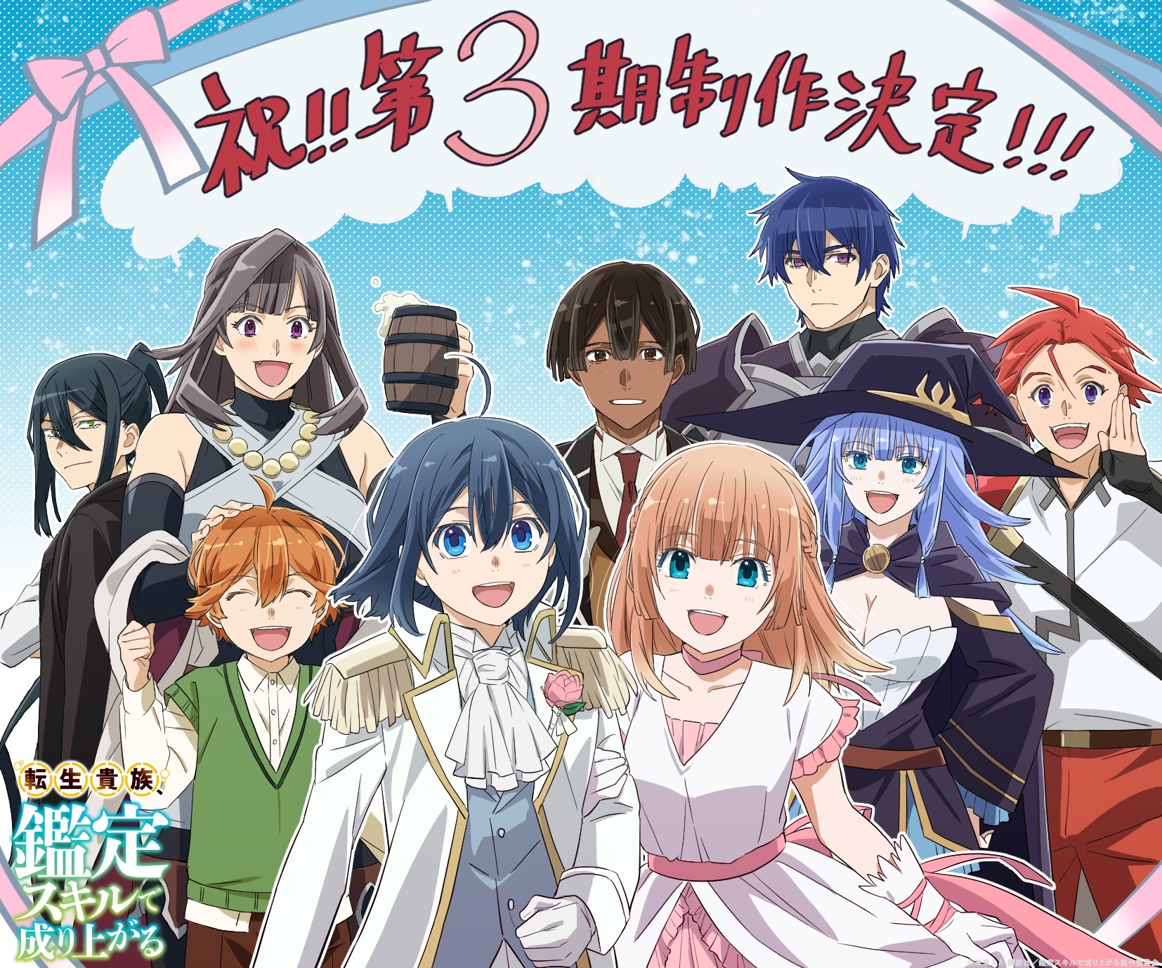 Third Season of 'Tensei Kizoku, Kantei Skill de Nariagaru' Announced