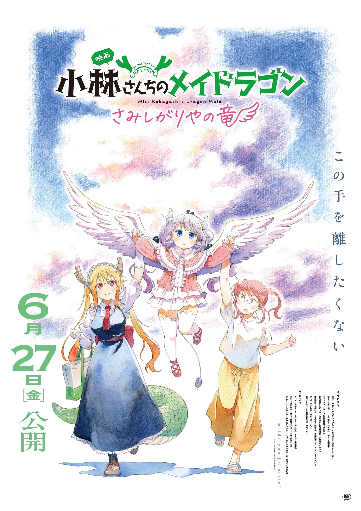 'Kobayashi-san Chi no Maid Dragon: Samishigariya no Ryuu' Unveils Staff, Cast, Teaser Trailer, June 2025 Release